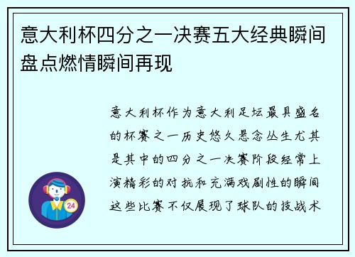 意大利杯四分之一决赛五大经典瞬间盘点燃情瞬间再现