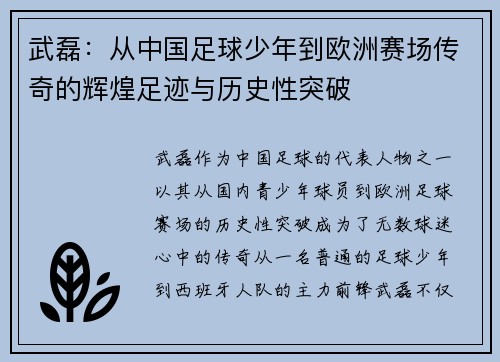 武磊：从中国足球少年到欧洲赛场传奇的辉煌足迹与历史性突破