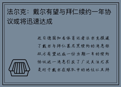 法尔克:戴尔有望与拜仁续约一年协议或将迅速达成 法尔克:戴尔有望与拜仁续约一年协议或将迅速达成