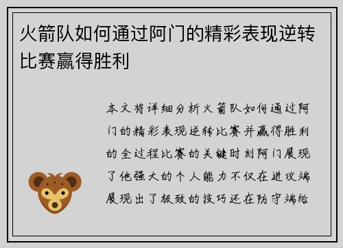 火箭队如何通过阿门的精彩表现逆转比赛赢得胜利 火箭队如何通过阿门的精彩表现逆转比赛赢得胜利
