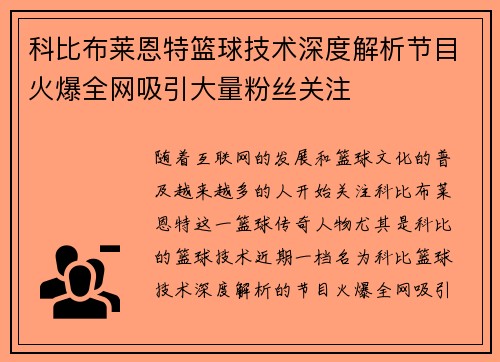 科比布莱恩特篮球技术深度解析节目火爆全网吸引大量粉丝关注