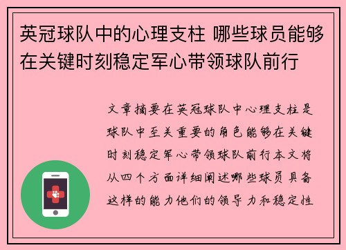 英冠球队中的心理支柱 哪些球员能够在关键时刻稳定军心带领球队前行 英冠球队中的心理支柱 哪些球员能够在关键时刻稳定军心带领球队前行