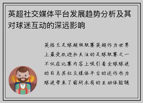 英超社交媒体平台发展趋势分析及其对球迷互动的深远影响
