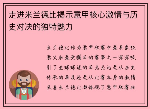 走进米兰德比揭示意甲核心激情与历史对决的独特魅力 走进米兰德比揭示意甲核心激情与历史对决的独特魅力